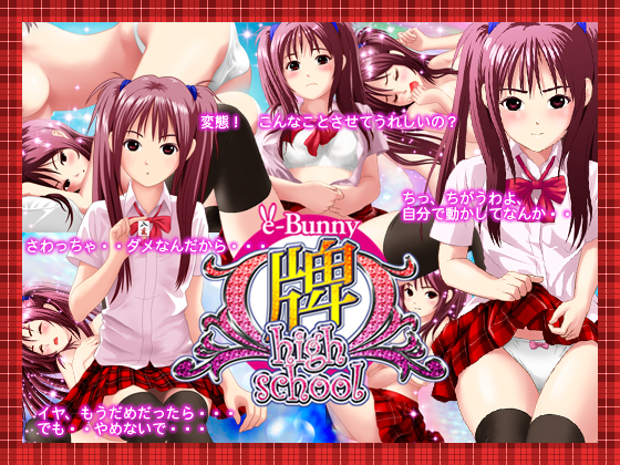 e-Bunny�F�v High School
